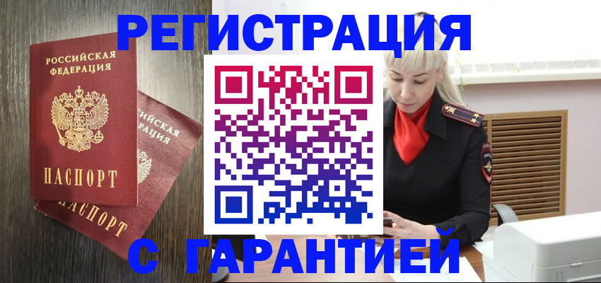 прописка в Жигулёвске